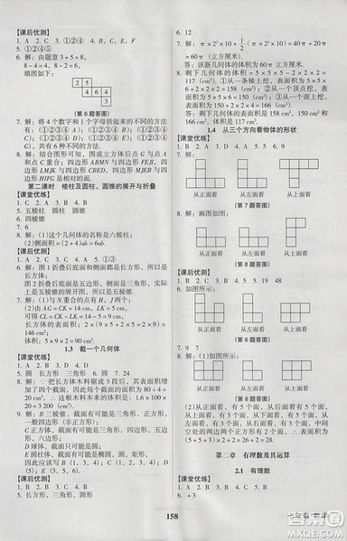 2018新版全優(yōu)點練課計劃七年級數(shù)學上冊北師大版參考答案