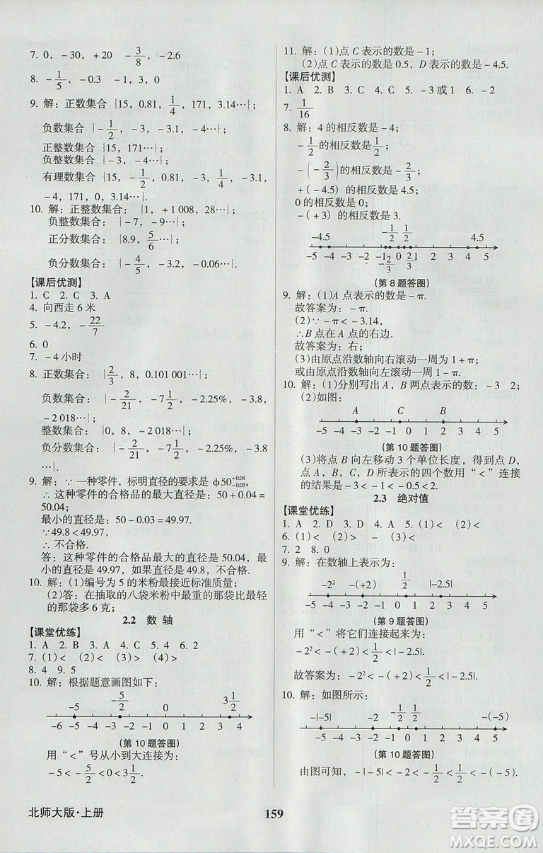 2018新版全優(yōu)點練課計劃七年級數(shù)學上冊北師大版參考答案