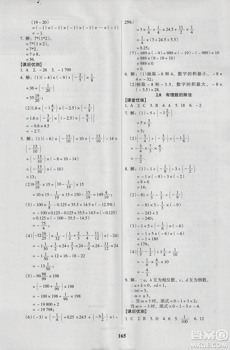 2018新版全優(yōu)點練課計劃七年級數(shù)學上冊北師大版參考答案