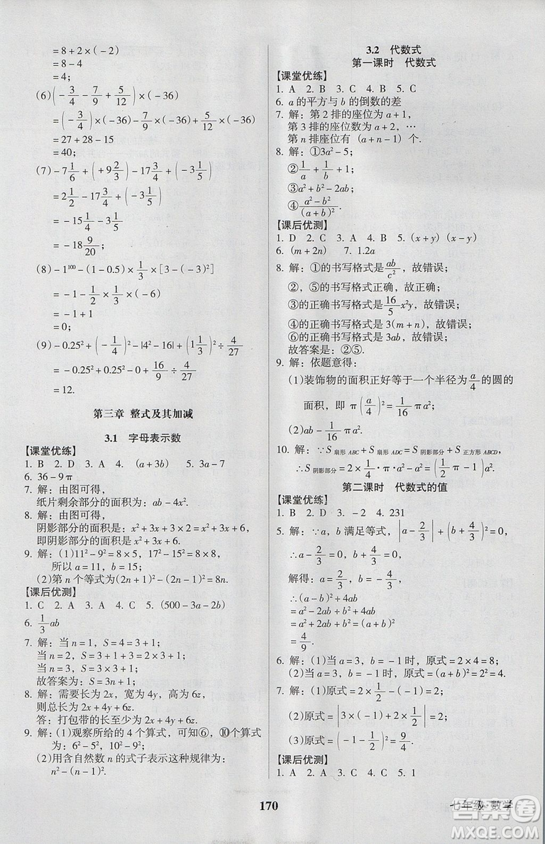 2018新版全優(yōu)點練課計劃七年級數(shù)學上冊北師大版參考答案