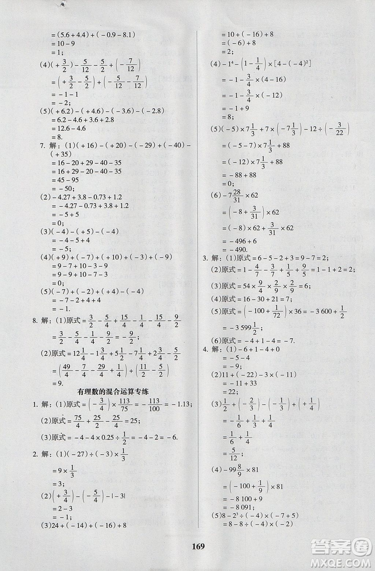 2018新版全優(yōu)點練課計劃七年級數(shù)學上冊北師大版參考答案