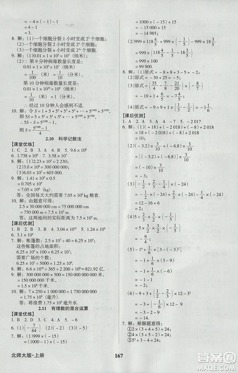 2018新版全優(yōu)點練課計劃七年級數(shù)學上冊北師大版參考答案