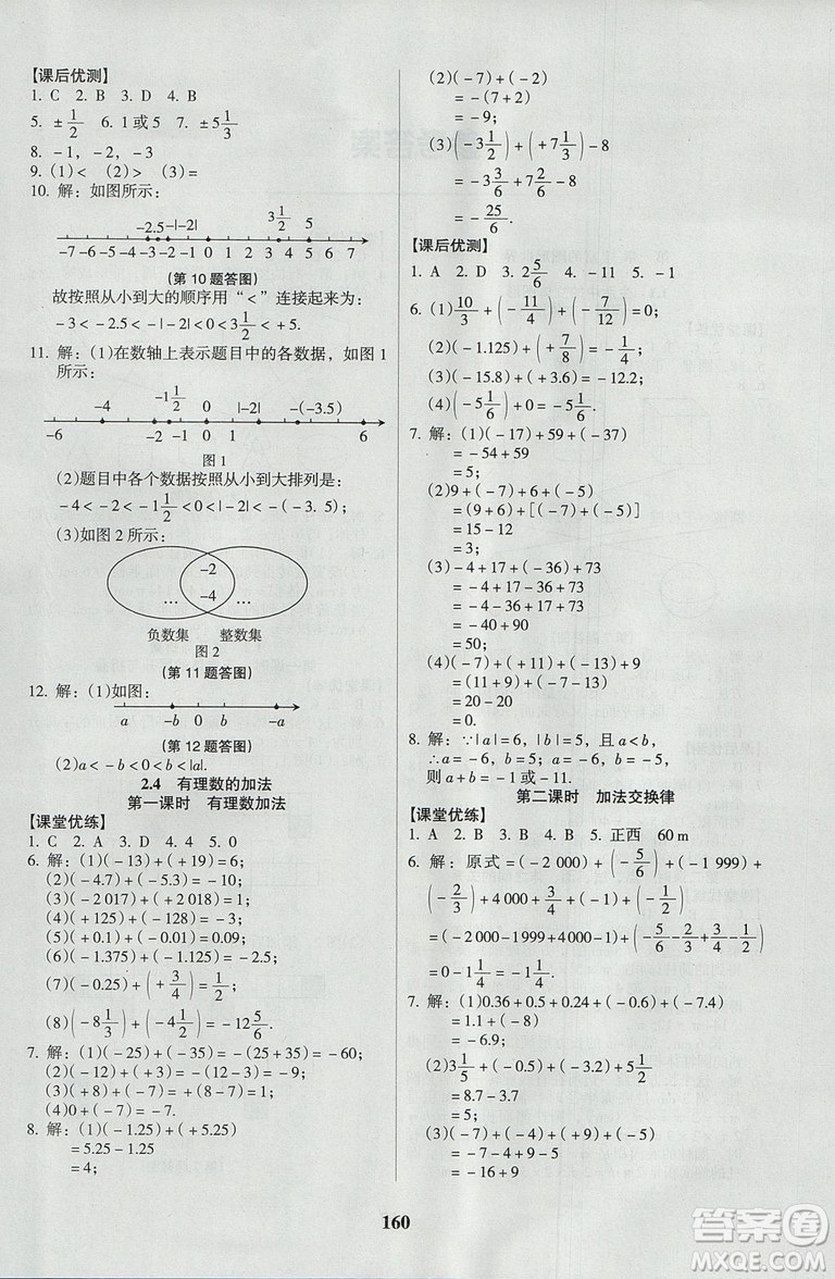 2018新版全優(yōu)點練課計劃七年級數(shù)學上冊北師大版參考答案