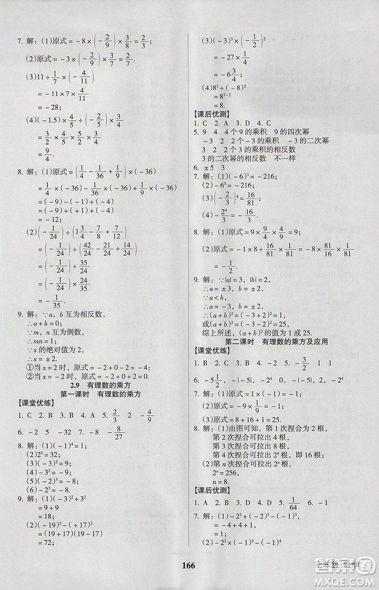 2018新版全優(yōu)點練課計劃七年級數(shù)學上冊北師大版參考答案