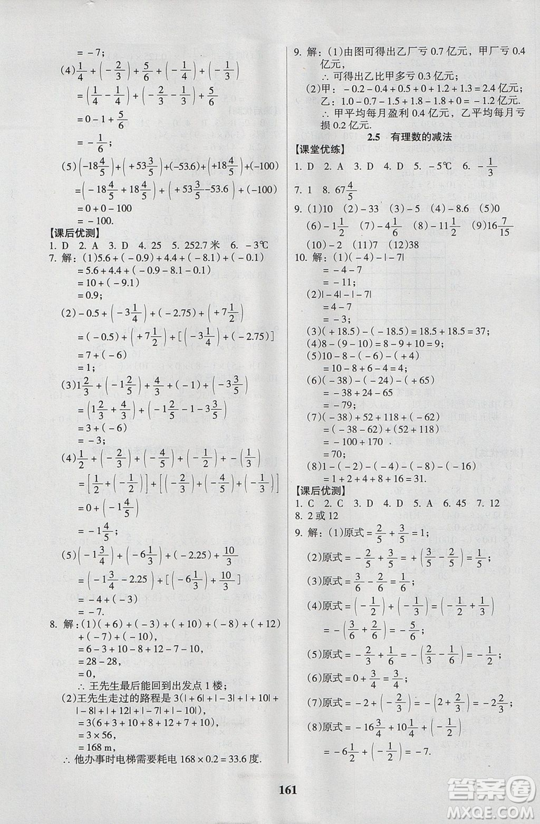 2018新版全優(yōu)點練課計劃七年級數(shù)學上冊北師大版參考答案