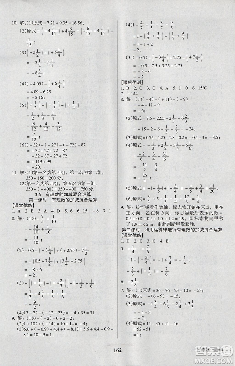 2018新版全優(yōu)點練課計劃七年級數(shù)學上冊北師大版參考答案