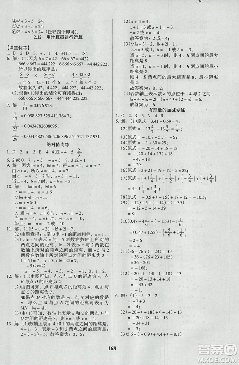 2018新版全優(yōu)點練課計劃七年級數(shù)學上冊北師大版參考答案