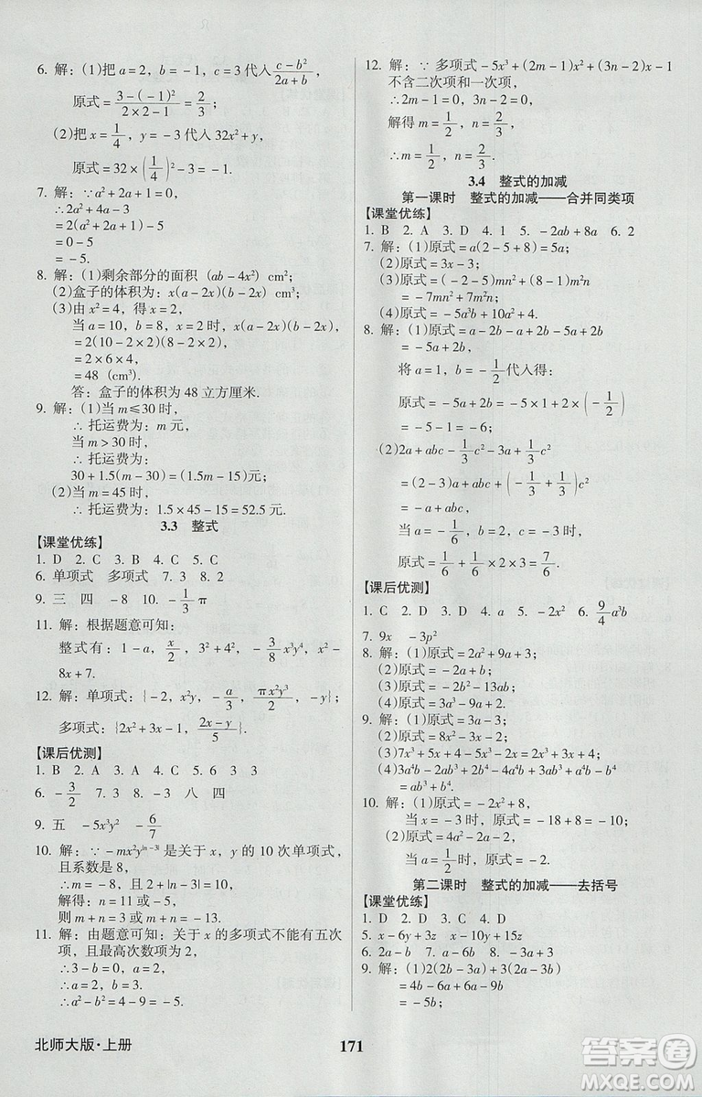 2018新版全優(yōu)點練課計劃七年級數(shù)學上冊北師大版參考答案