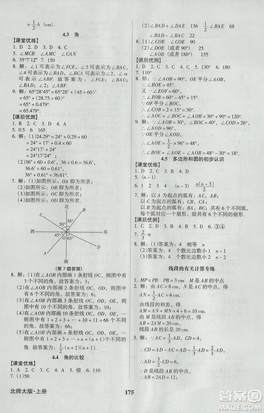 2018新版全優(yōu)點練課計劃七年級數(shù)學上冊北師大版參考答案