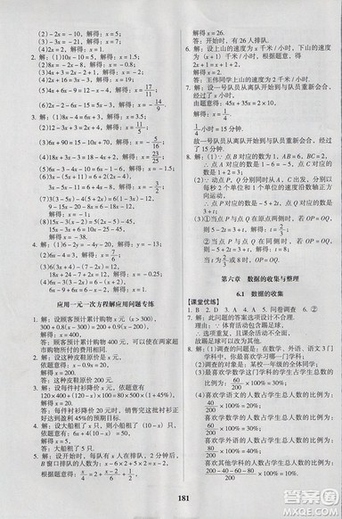 2018新版全優(yōu)點練課計劃七年級數(shù)學上冊北師大版參考答案