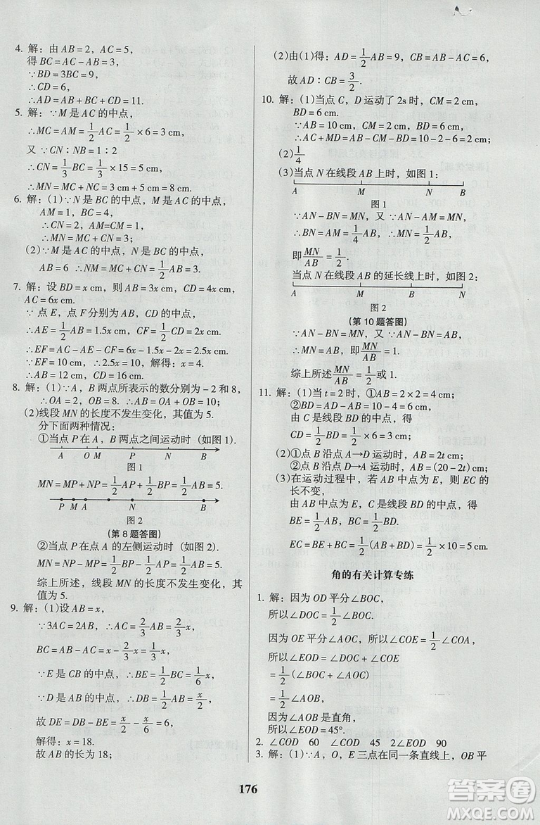 2018新版全優(yōu)點練課計劃七年級數(shù)學上冊北師大版參考答案