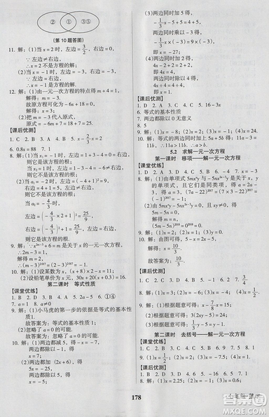 2018新版全優(yōu)點練課計劃七年級數(shù)學上冊北師大版參考答案