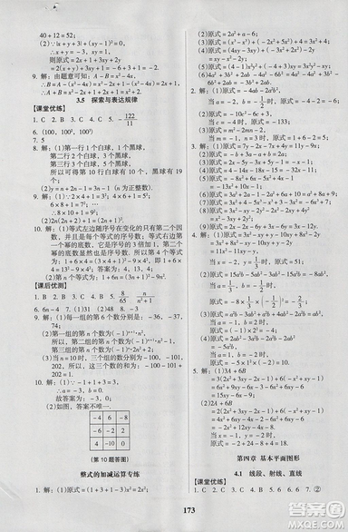 2018新版全優(yōu)點練課計劃七年級數(shù)學上冊北師大版參考答案