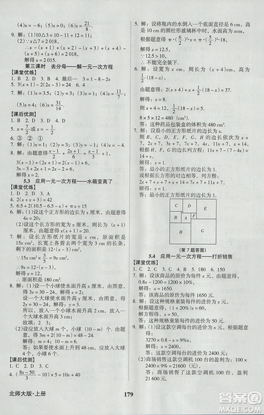 2018新版全優(yōu)點練課計劃七年級數(shù)學上冊北師大版參考答案