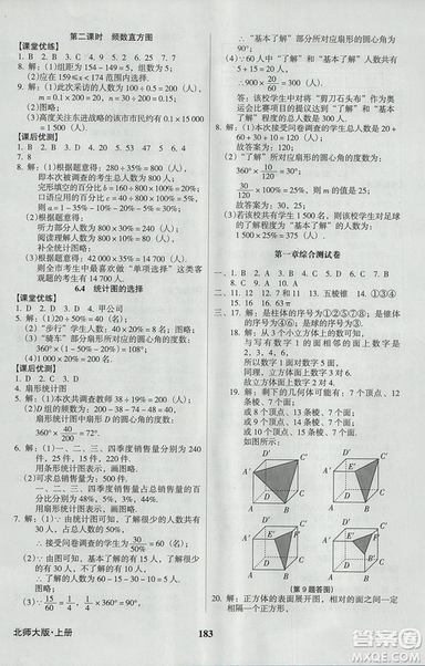 2018新版全優(yōu)點練課計劃七年級數(shù)學上冊北師大版參考答案