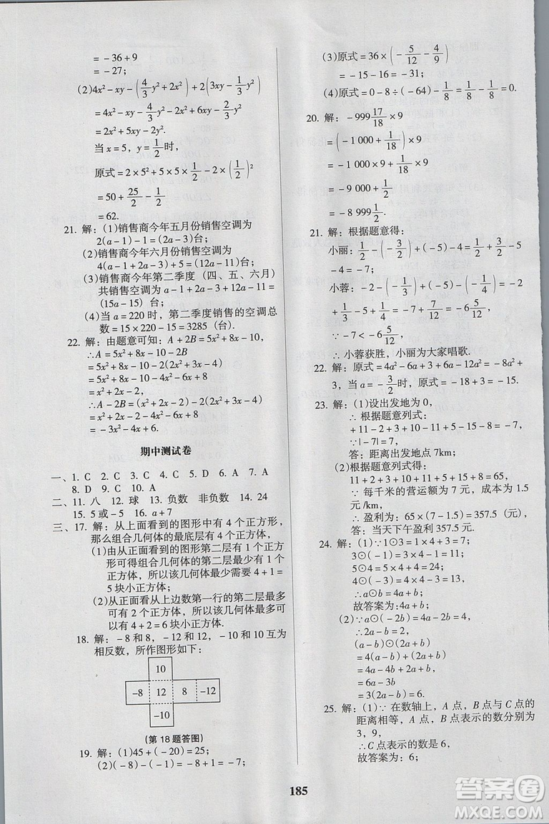 2018新版全優(yōu)點練課計劃七年級數(shù)學上冊北師大版參考答案