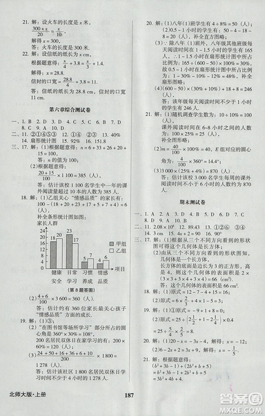 2018新版全優(yōu)點練課計劃七年級數(shù)學上冊北師大版參考答案