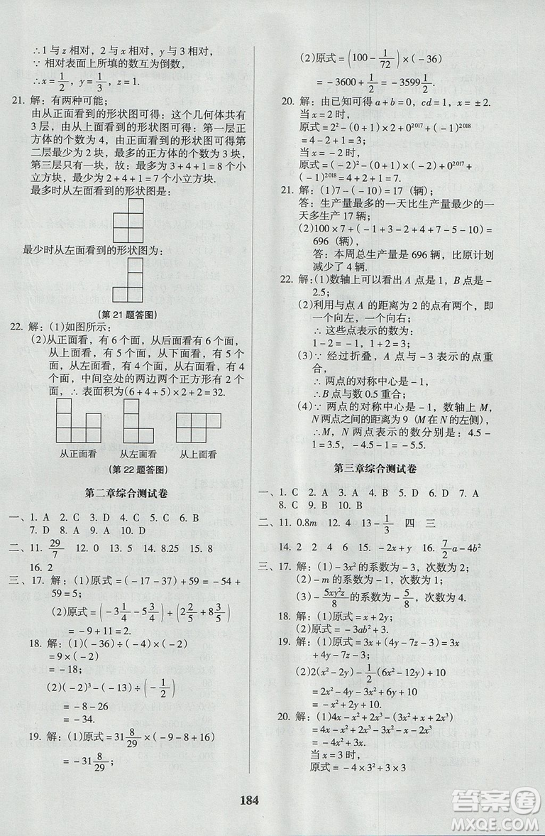 2018新版全優(yōu)點練課計劃七年級數(shù)學上冊北師大版參考答案