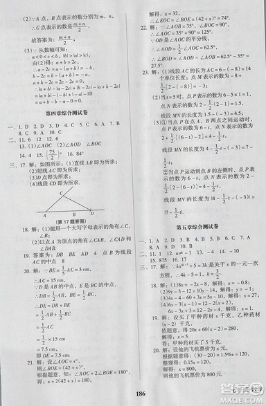 2018新版全優(yōu)點練課計劃七年級數(shù)學上冊北師大版參考答案