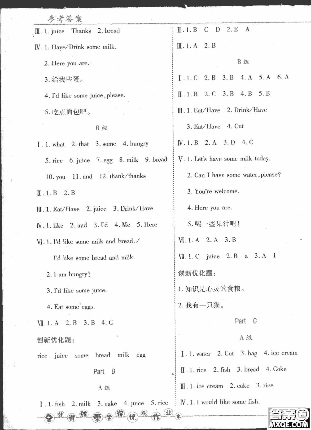 2018秋全優(yōu)訓(xùn)練零失誤優(yōu)化作業(yè)本3年級(jí)英語上冊(cè)參考答案