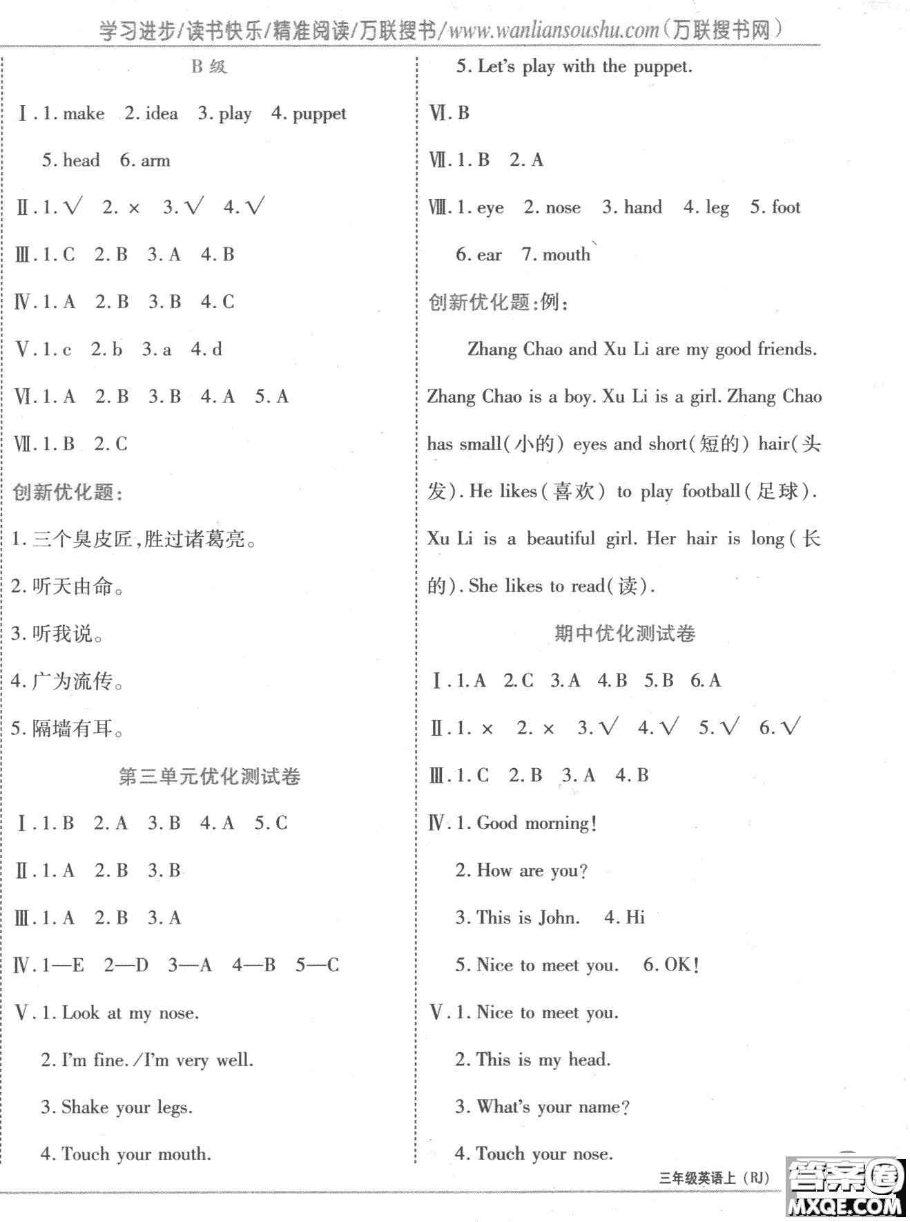 2018秋全優(yōu)訓(xùn)練零失誤優(yōu)化作業(yè)本3年級(jí)英語上冊(cè)參考答案