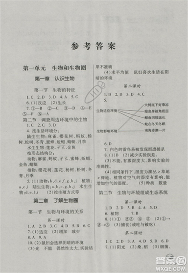 2018版全優(yōu)點練課計劃七年級生物上冊蘇教版參考答案