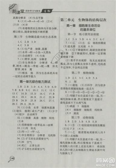 2018版全優(yōu)點練課計劃七年級生物上冊蘇教版參考答案