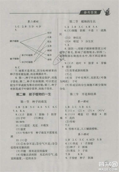 2018版全優(yōu)點練課計劃七年級生物上冊蘇教版參考答案