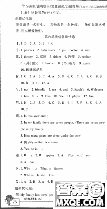 2018版全優(yōu)訓練零失誤優(yōu)化作業(yè)本升級英語人教PEP四年級上冊參考答案