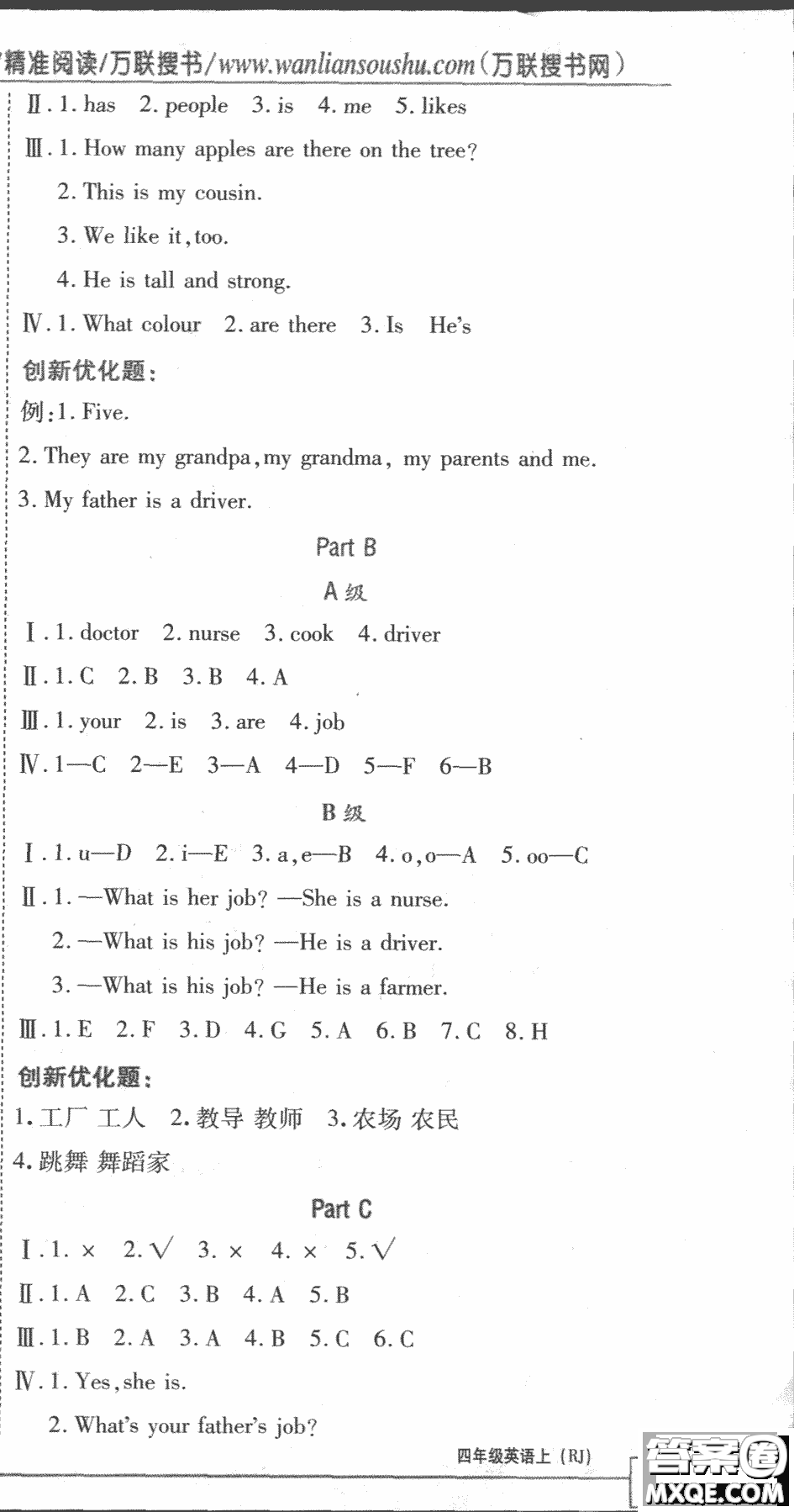 2018版全優(yōu)訓練零失誤優(yōu)化作業(yè)本升級英語人教PEP四年級上冊參考答案