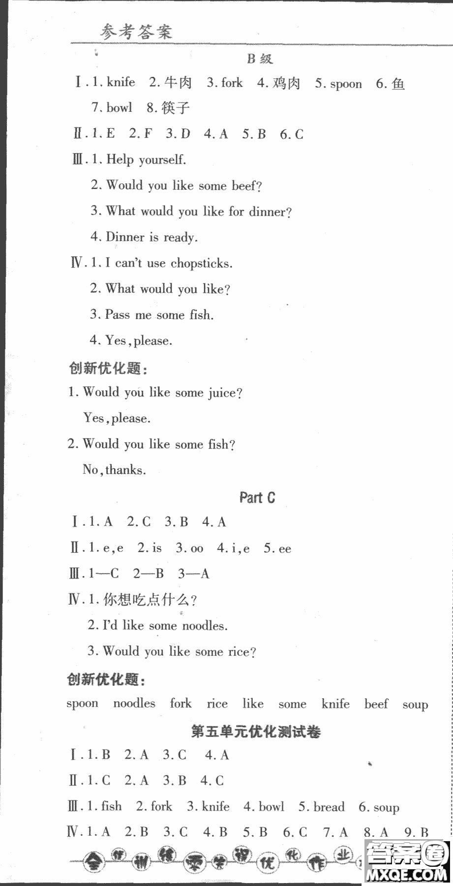 2018版全優(yōu)訓練零失誤優(yōu)化作業(yè)本升級英語人教PEP四年級上冊參考答案