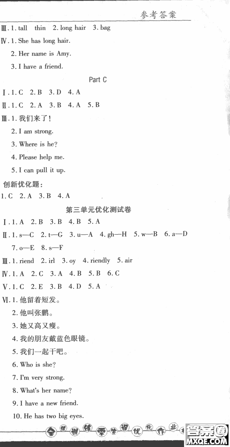 2018版全優(yōu)訓練零失誤優(yōu)化作業(yè)本升級英語人教PEP四年級上冊參考答案