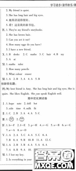 2018版全優(yōu)訓練零失誤優(yōu)化作業(yè)本升級英語人教PEP四年級上冊參考答案