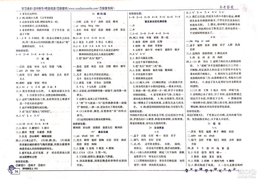 2018版全優(yōu)訓練零失誤優(yōu)化作業(yè)本語文人教版四年級上冊參考答案