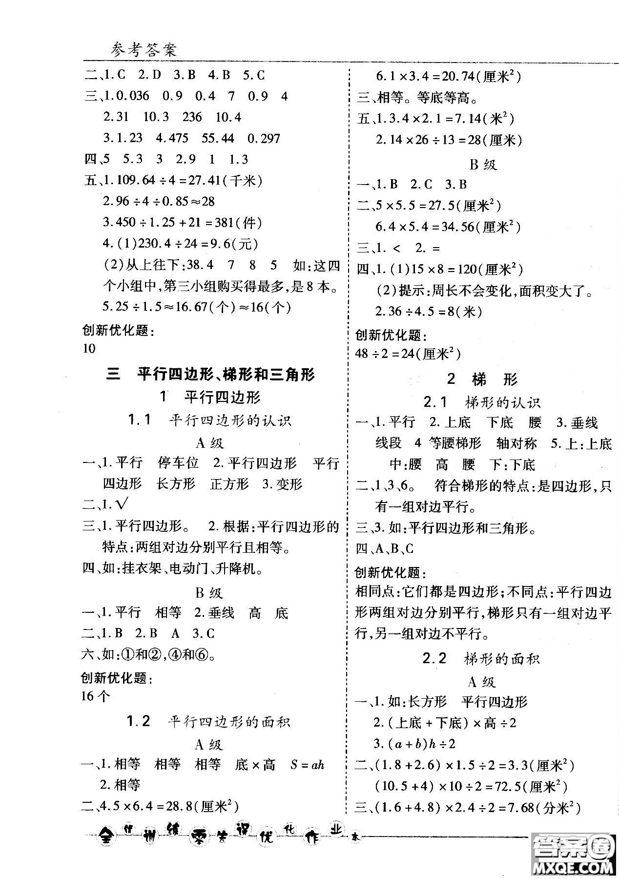 2018版全優(yōu)訓(xùn)練零失誤優(yōu)化作業(yè)本五年級數(shù)學(xué)上升級版北京版參考答案