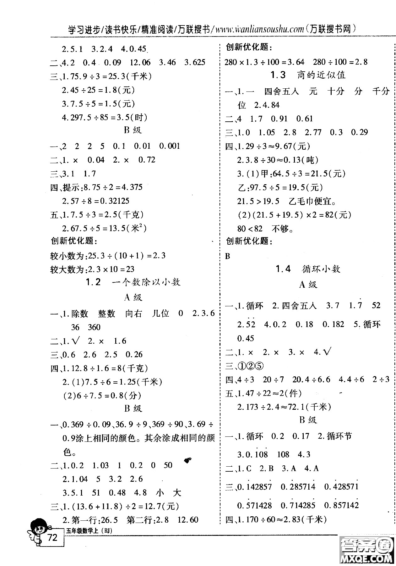 2018版全優(yōu)訓(xùn)練零失誤優(yōu)化作業(yè)本五年級數(shù)學(xué)上升級版北京版參考答案