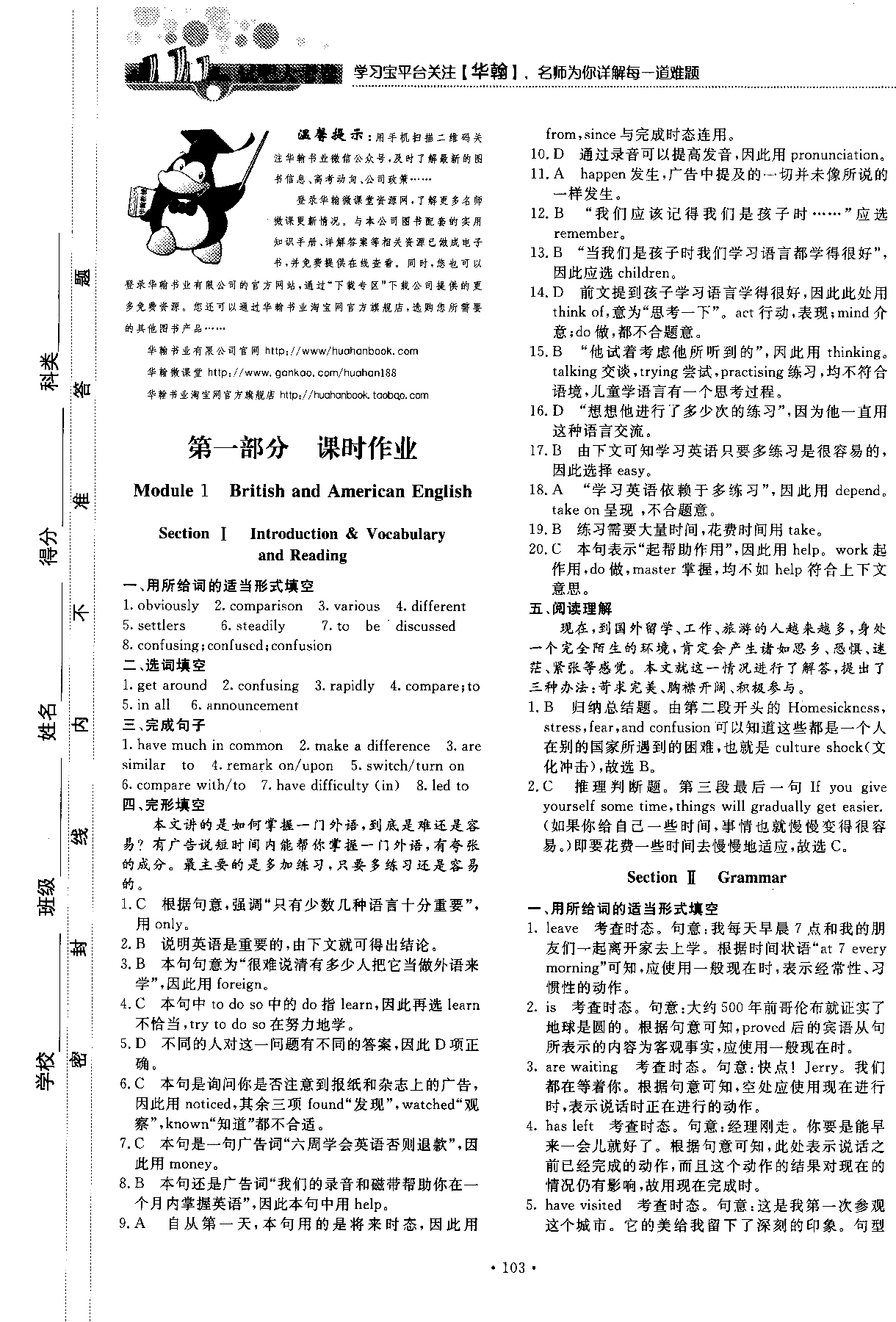 試吧大考卷外研版英語必修五2018版45分鐘課時作業(yè)單元測試卷參考答案