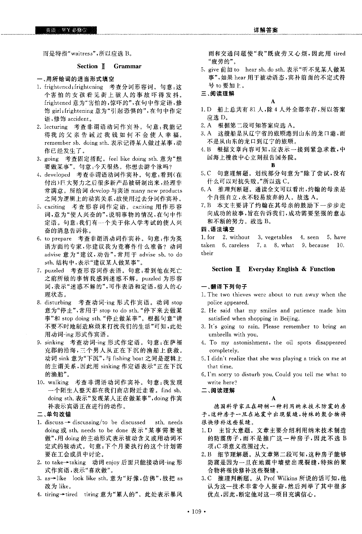 試吧大考卷外研版英語必修五2018版45分鐘課時作業(yè)單元測試卷參考答案