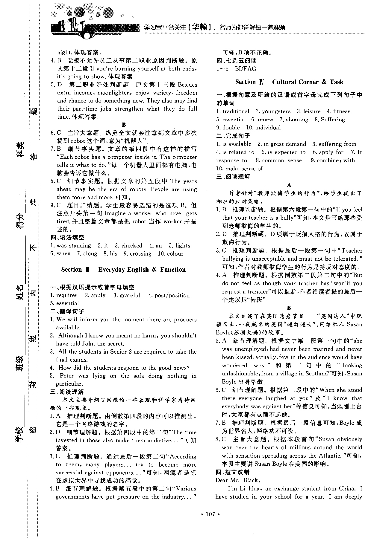 試吧大考卷外研版英語必修五2018版45分鐘課時作業(yè)單元測試卷參考答案