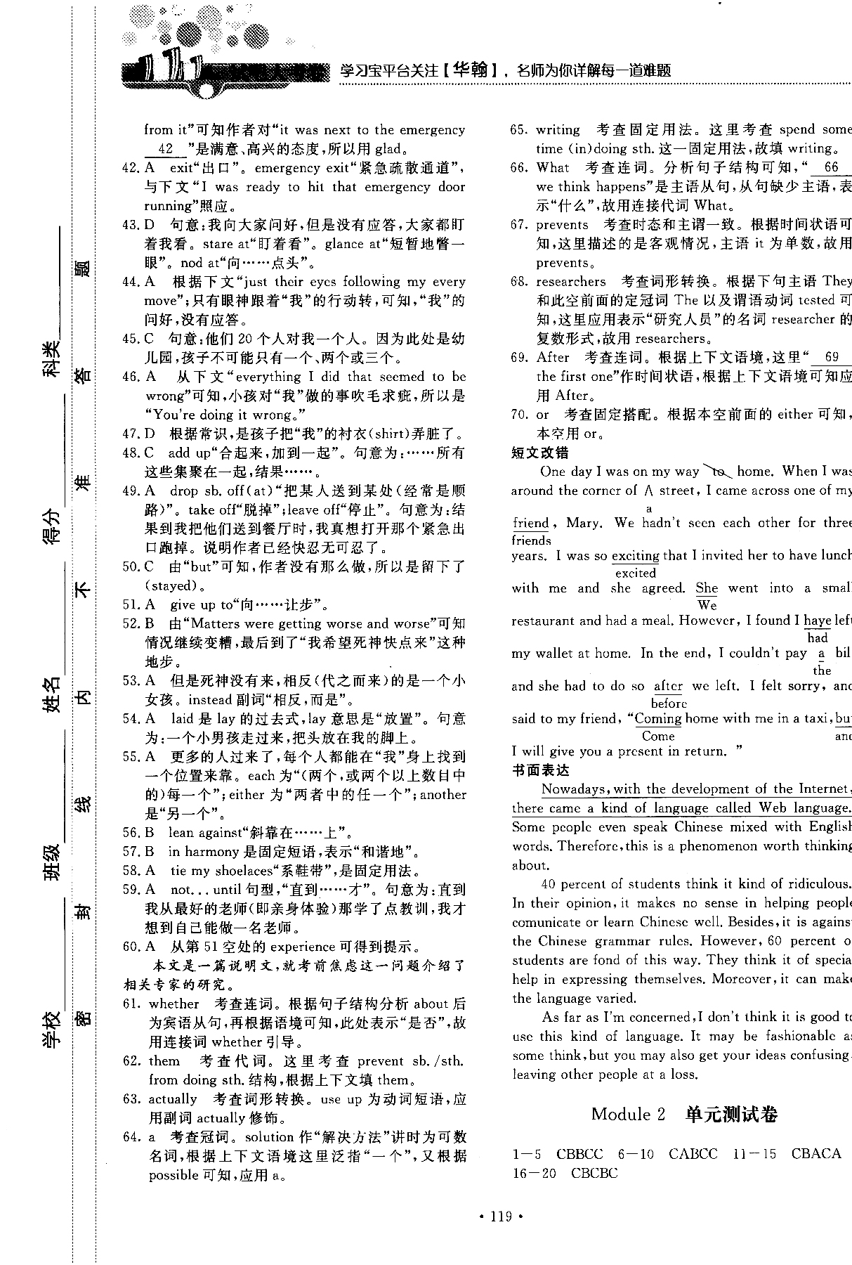 試吧大考卷外研版英語必修五2018版45分鐘課時作業(yè)單元測試卷參考答案