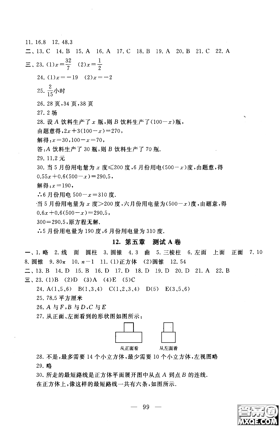 2018秋啟東黃岡大試卷數(shù)學(xué)七年級(jí)上冊(cè)蘇教版參考答案