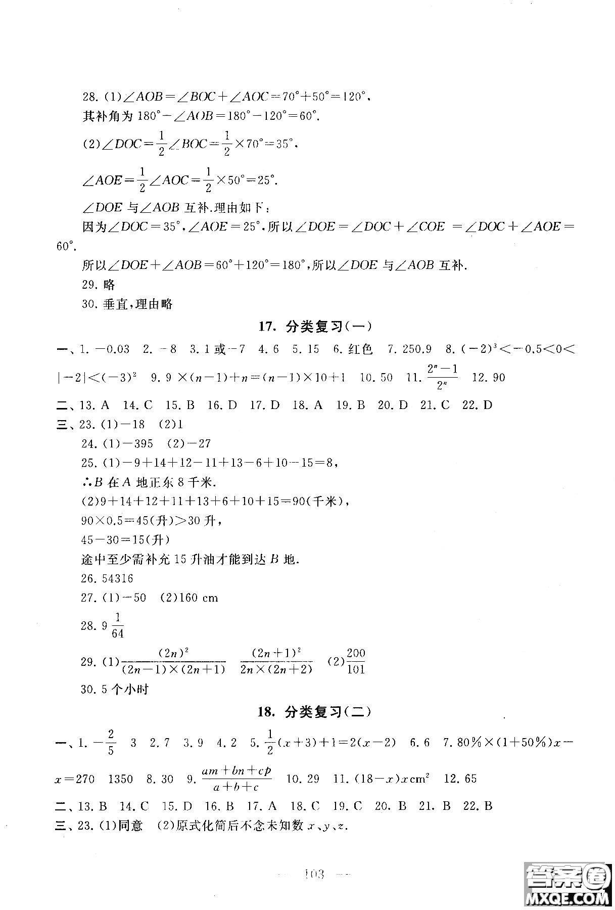 2018秋啟東黃岡大試卷數(shù)學(xué)七年級(jí)上冊(cè)蘇教版參考答案