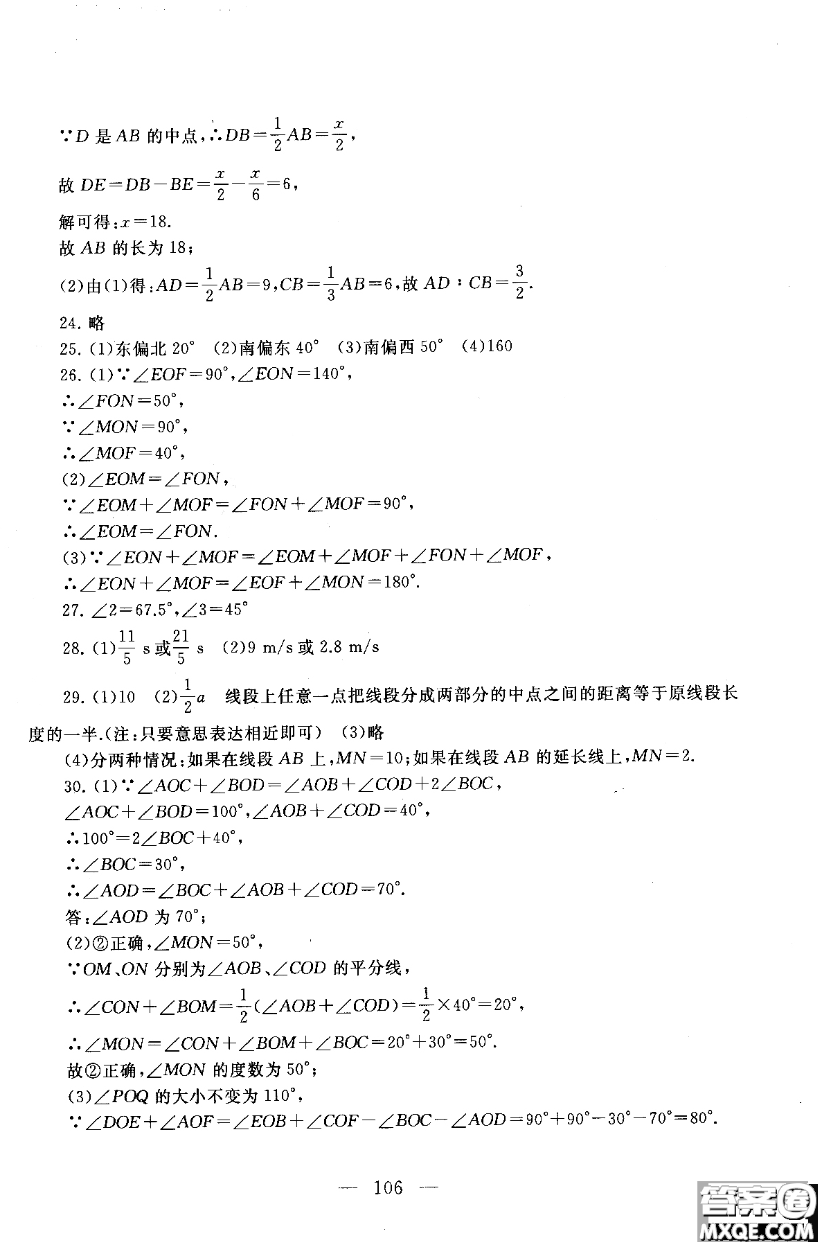 2018秋啟東黃岡大試卷數(shù)學(xué)七年級(jí)上冊(cè)蘇教版參考答案