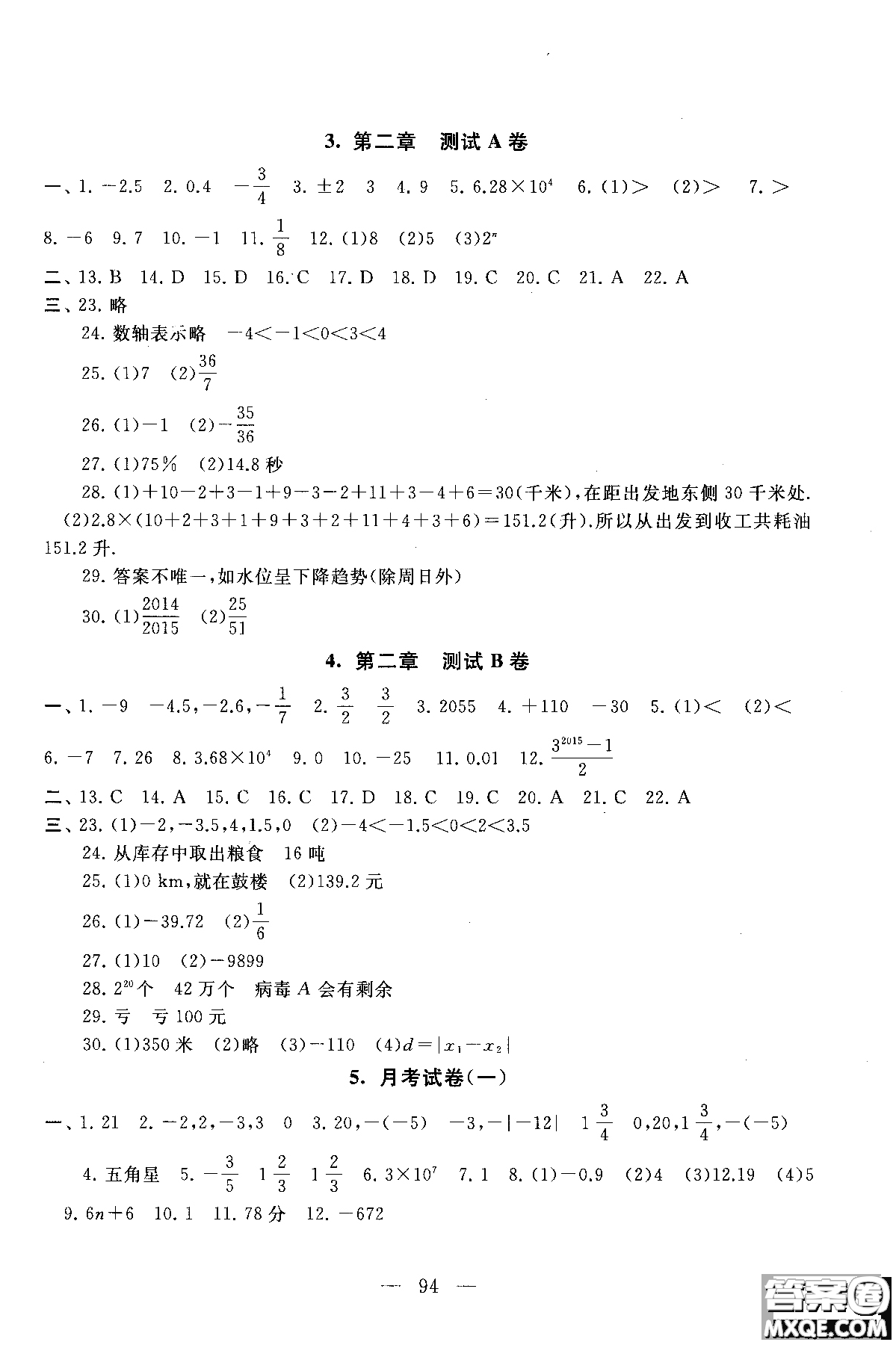 2018秋啟東黃岡大試卷數(shù)學(xué)七年級(jí)上冊(cè)蘇教版參考答案