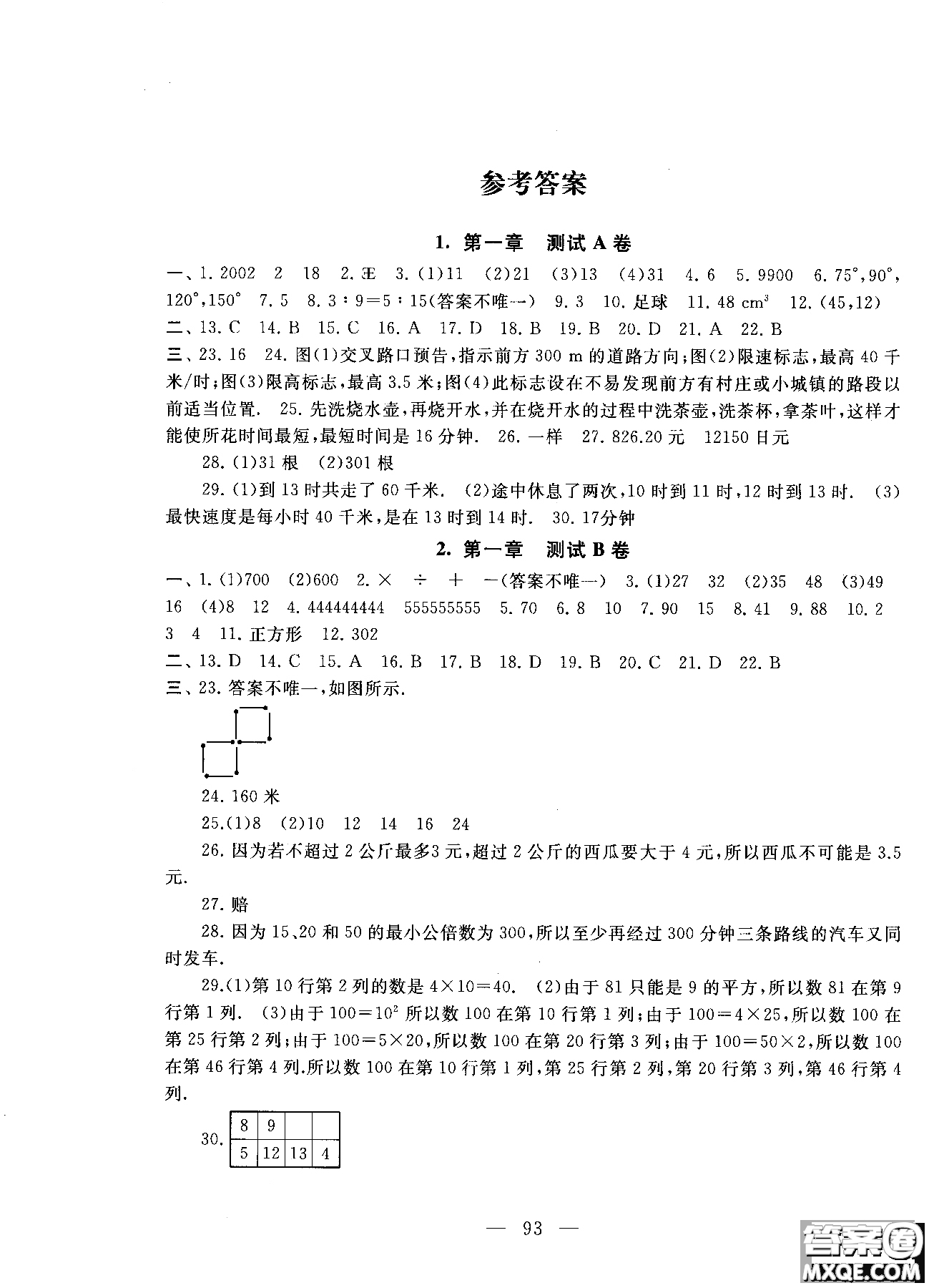 2018秋啟東黃岡大試卷數(shù)學(xué)七年級(jí)上冊(cè)蘇教版參考答案