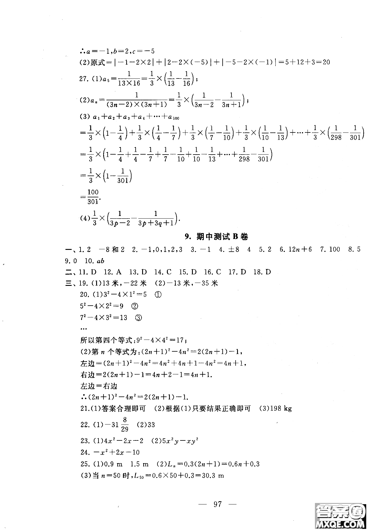 2018秋啟東黃岡大試卷數(shù)學(xué)七年級(jí)上冊(cè)蘇教版參考答案