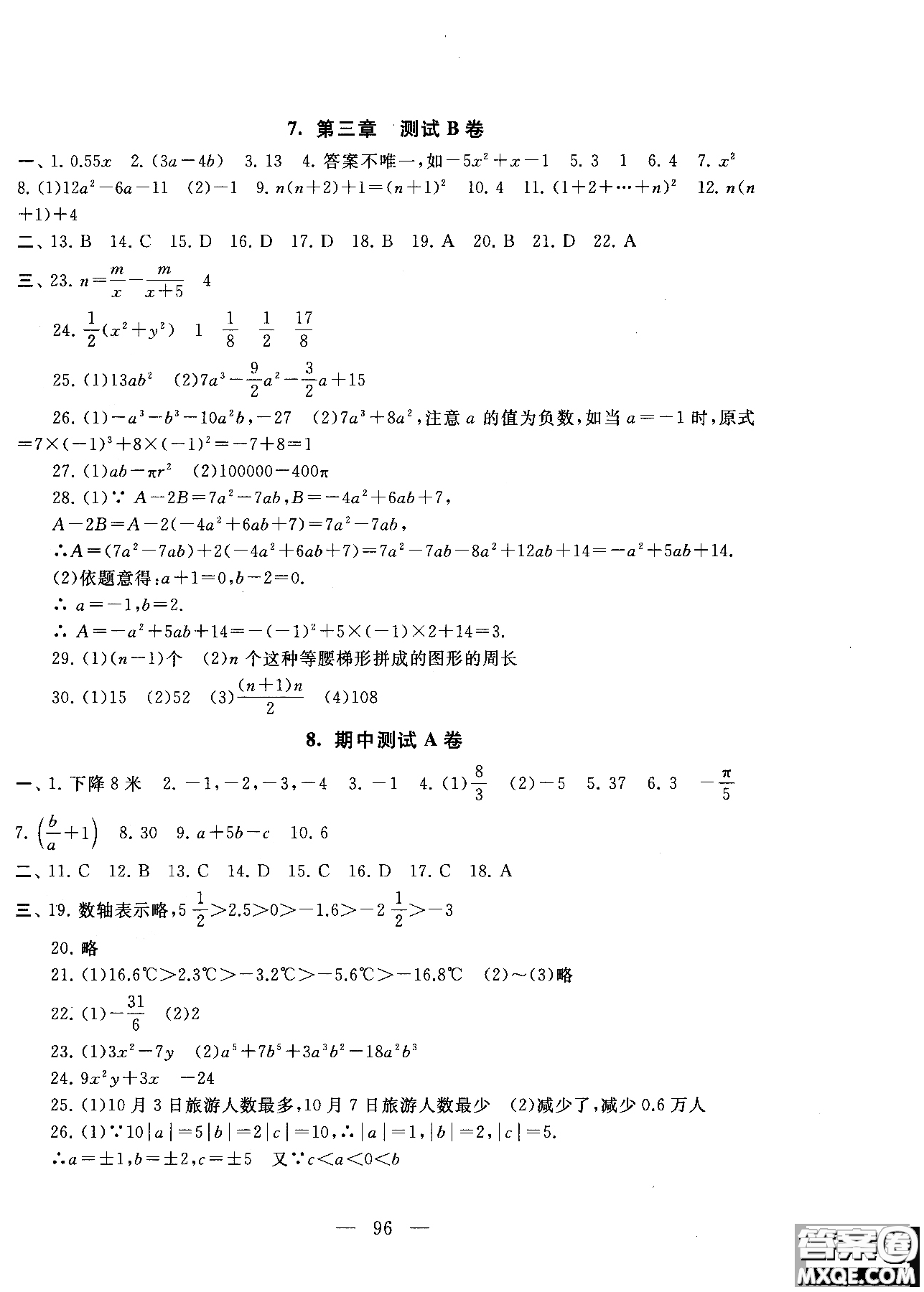 2018秋啟東黃岡大試卷數(shù)學(xué)七年級(jí)上冊(cè)蘇教版參考答案