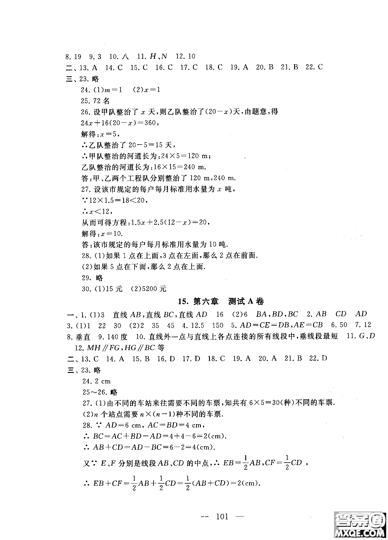 2018秋啟東黃岡大試卷數(shù)學(xué)七年級(jí)上冊(cè)蘇教版參考答案