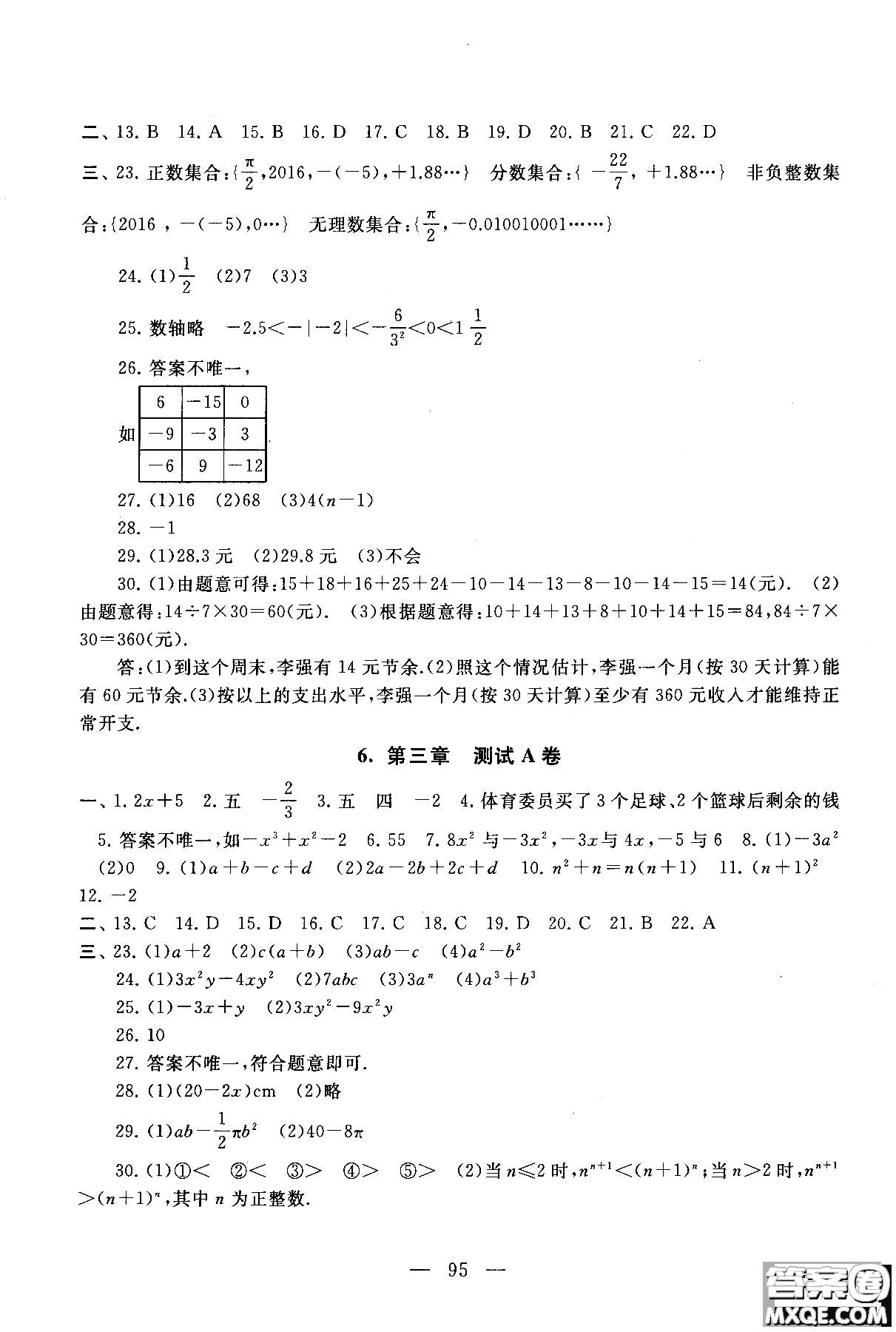 2018秋啟東黃岡大試卷數(shù)學(xué)七年級(jí)上冊(cè)蘇教版參考答案