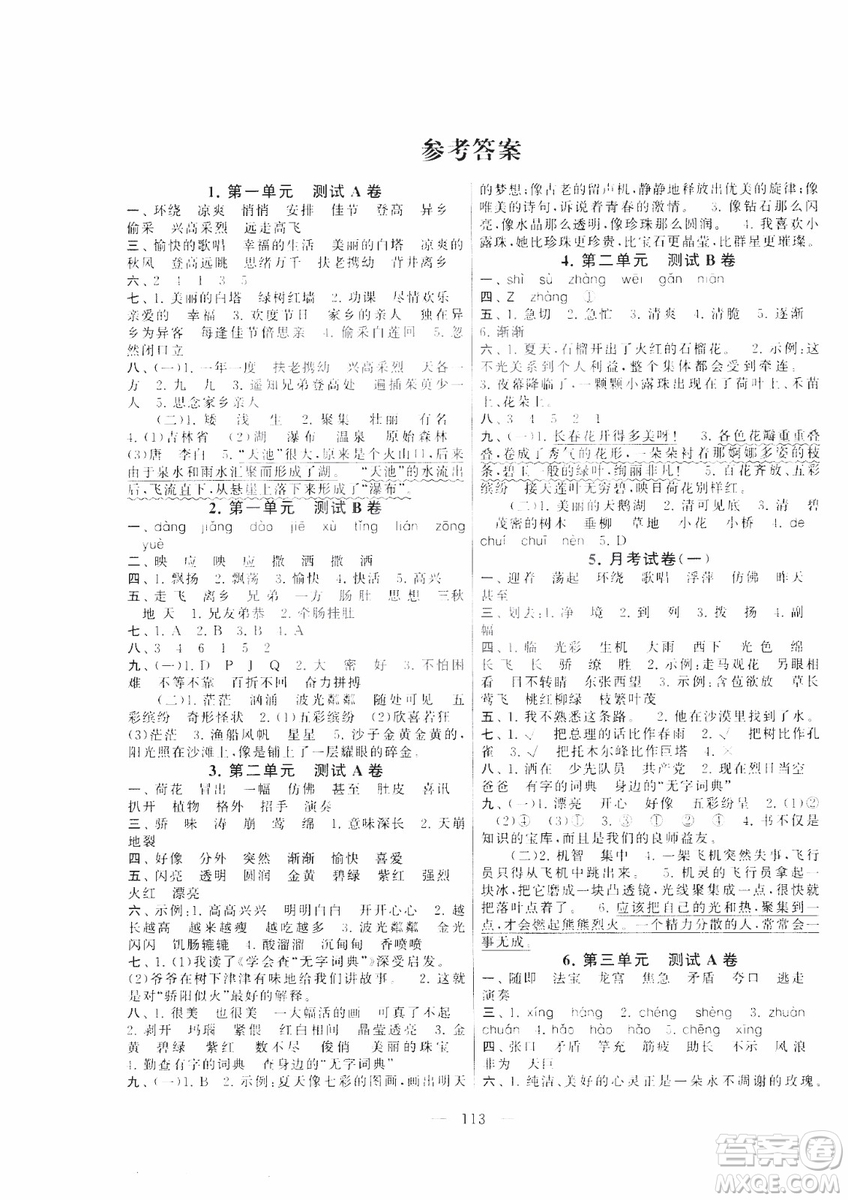 9787214179722啟東黃岡大試卷三年級上冊語文蘇教版2018參考答案